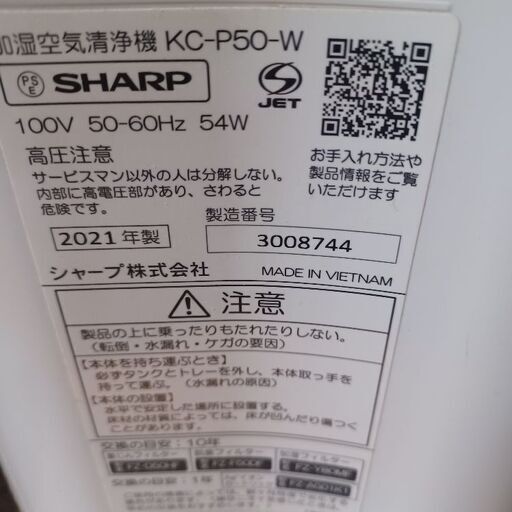 SHARP　空気清浄機　2021　プラズマクラスター