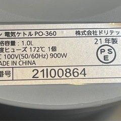 【リサイクルサービス八光】2021年製　Francfranc/ドリテック　電気ケトル 1.0L タルボ PO-360WTの画像