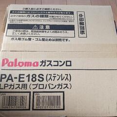 プロパンガスコンロ+ゴム管（新品）