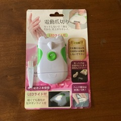 電動爪切り