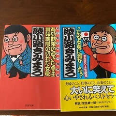 綾小路きみまろ本