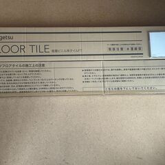 【バラ売り】１枚500円　サンゲツ フロアタイルの画像