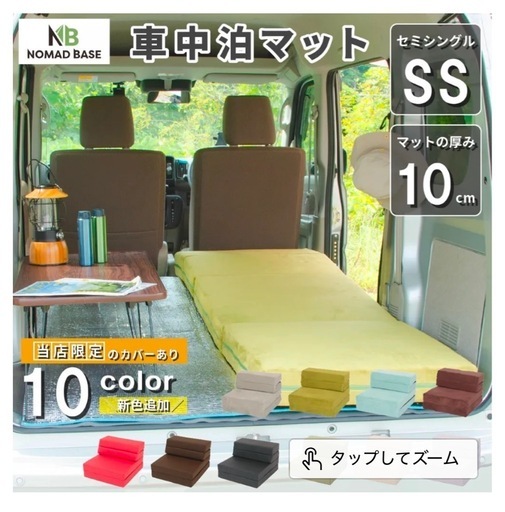 車中泊用　マットレスソファ