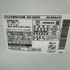 大阪送料無料★3か月保障付き★洗濯機★日立★8kg★2021年★BW-V80F★S-7