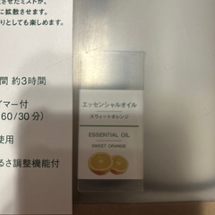 無印良品　超音波アロマディフューザー！の画像