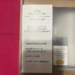 無印良品　超音波アロマディフューザー！の画像