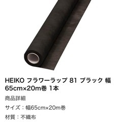 不織布　ブラック　HEIKO 新品未使用 65cm×25M巻