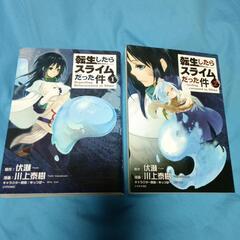 転生したらスライムだった件 １巻 ２巻
