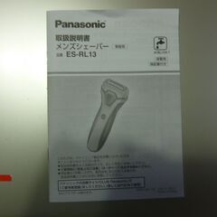 未使用！Panasonic ES-PL13/メンズシｴーバー・ブラック色のボデイー　の画像