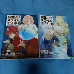 　転生したらスライムだった件 3～4巻