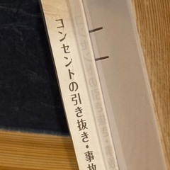 コンセントカバーの画像