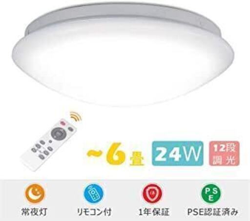 LEDシーリングライト 24W 調光タイプ ~6畳 12段階調光  中古品