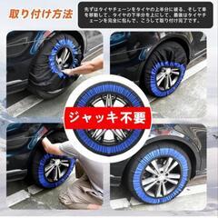  布製タイヤチェーン 布チェーン スノーソック 駆動輪 2本分 軽自動車 非金属 簡単装着 ジャッキアップ不要 軽量 滑り止め 冬場 雪道 路面凍結 緊急用の画像
