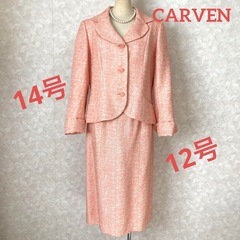 CARVENカルヴェン スカートスーツ(ラメ入）ジャケット14号...