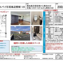 コーラルベイ石垣島迎賓館 125、南ぬ島石垣空港から車約45分  石垣バスターミナルから車約15分、2LDKの募集です。 - 不動産
