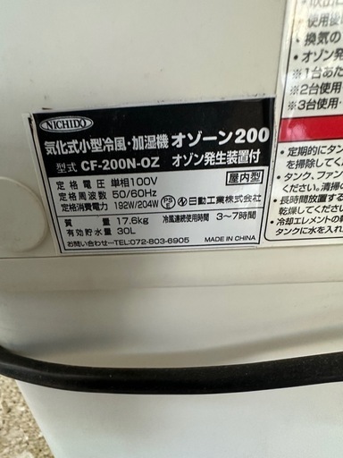 プライスダウン！！気化式小型冷風・加湿機オゾーン200 型式 CF-200N-OZ オゾン発生装置付