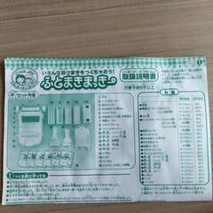 のり巻きおもちゃ 「ふとまきまっきー」 の画像