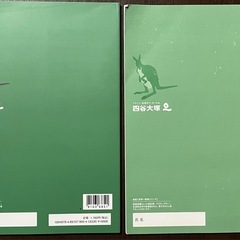 四谷大塚テキスト　小学6年　　の画像