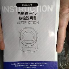 未使用品　猫用自動トイレの画像