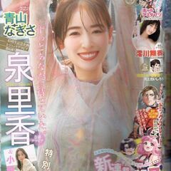 週刊ヤングジャンプ 2024年10/24号 (発売日2024年1...