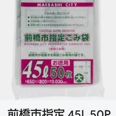 ♡前橋市指定ごみ袋  45L×50枚持ち手つき♡ 引っ越しの為に...