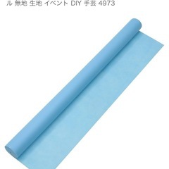 不織布　水色　アーテック 100cm×10M新品未使用
