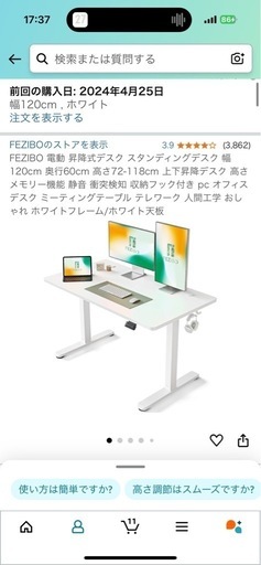 FEZIBO昇降デスク