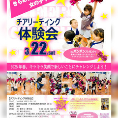 【3/22(土)・薬園台】キッズチア体験会！！