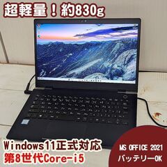 【超軽量】dynabook G83/M 第8世代 i5 8250...