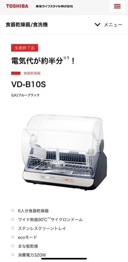 TOSHIBA　東芝 食器乾燥機