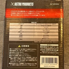 アストロプロダクツ　12V車用　LEDワークライトの画像