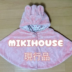 ミキハウス  ポンチョ ベビー服アウター