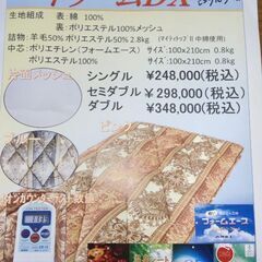 ゲルマニウム入り敷布団