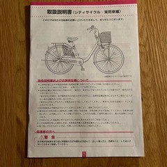 中古　シティサイクル　ブリヂストン製
