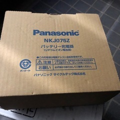 電動自転車充電器￼