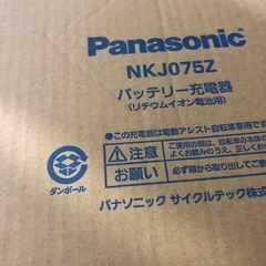 電動自転車充電器￼の画像
