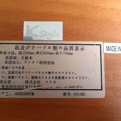 コスガ K style ダイニングテーブル 食卓机 幅150cm 天然木 モダン 北欧/店頭お引取り歓迎 /藻岩倉庫の画像