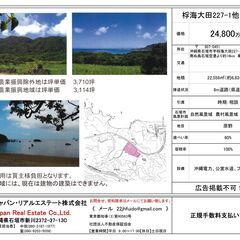 【売地】沖縄県石垣市桴海大田227-1他、南ぬ島石垣空港より約16km(車約20分) − 沖縄県