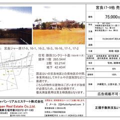 【売地】沖縄県石垣市宮良17-9他、新石垣空港より6km(車約8分) − 沖縄県