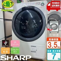 地域限定送料無料　美品【 SHARP 】シャープ 洗濯7.0㎏/乾燥3.5㎏ ドラム式洗濯乾燥機 奥行スリム マンションにもちょうどいい、コンパクトタイプ ES-S7C