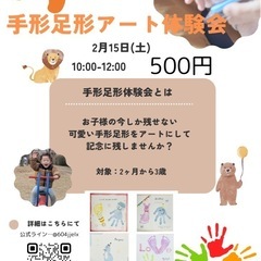 手形足形アート体験会