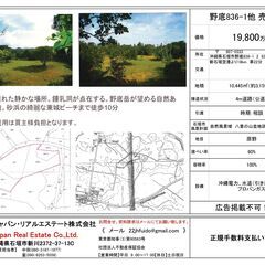 【売地】沖縄県石垣市野底836-1他、新石垣空港より18km(車約22分) − 沖縄県