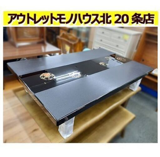 美品【座卓 沈金風 漆塗り風】和風 和モダン センターテーブル 札幌 北20条店