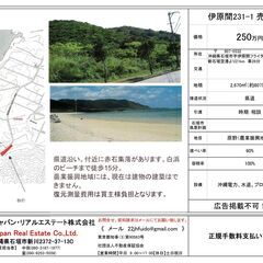 【売地】沖縄県石垣市伊原間231-1、新石垣空港より21km(車約26分) - 土地販売/土地売買