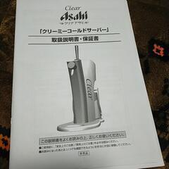 クリアアサヒ　ビールサーバの画像