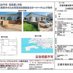 【売買】石垣市真栄里平屋戸建 - 不動産売買（マンション/一戸建て）