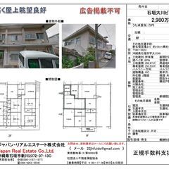 【売買】石垣大川ビル - 不動産