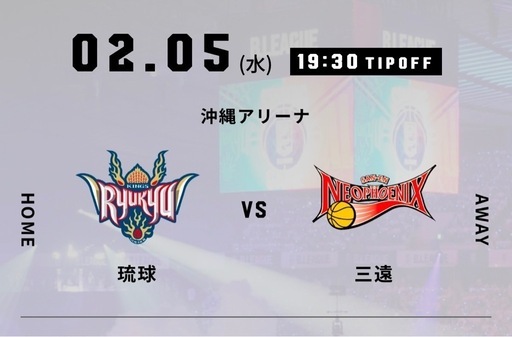 琉球ゴールデンキングスvs三遠チケット3枚