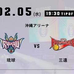 琉球ゴールデンキングスvs三遠チケット3枚
