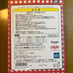 【未使用】マイメロディ　ランチボックス　お弁当箱の画像